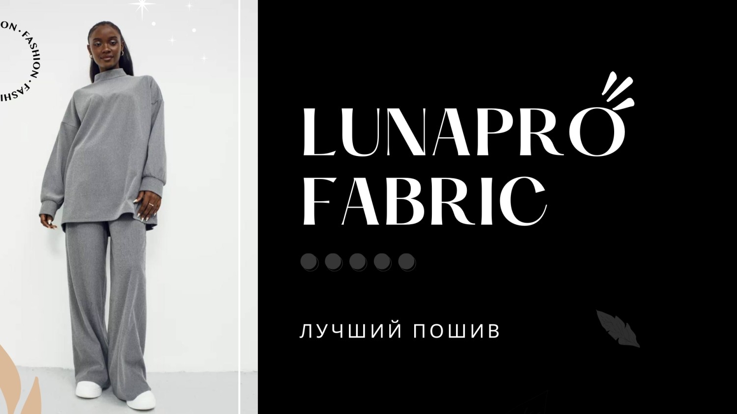 Luna Fabric promo